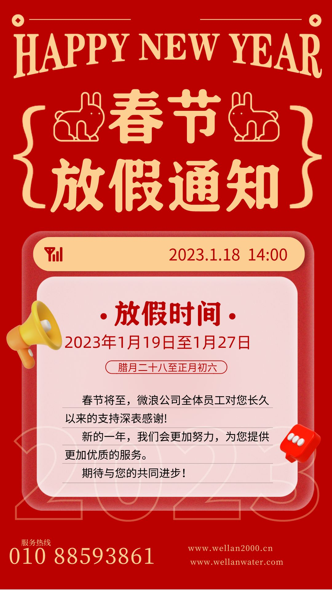 春节放假通知手机海报.png